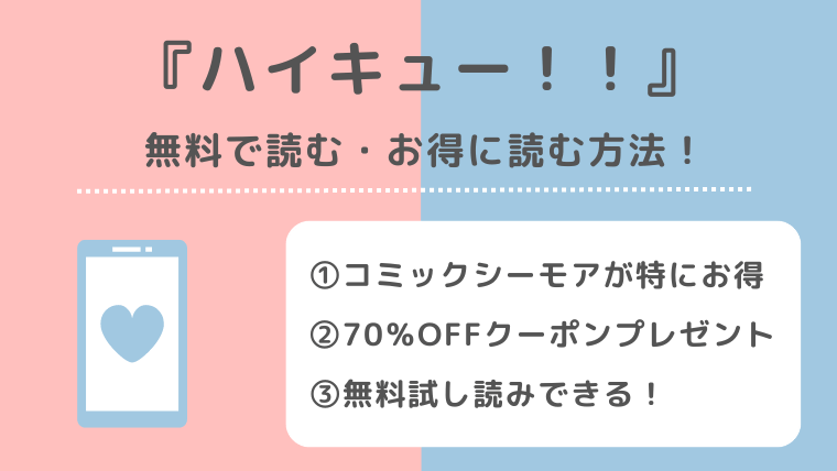 ハイキューは全巻無料で読める漫画ロウ 漫画ごはん 漫画タウン 漫画play raw zip pdf rarで読むリスク解説