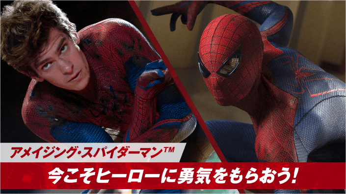 アメージング・スパイダーマン