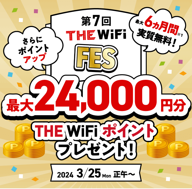 公式】THE WiFi | 今なら、実質月額2,835円！ 30日間お試し＆ 基本料金４ヵ月０円＆THE WiFiポイント5,000円分