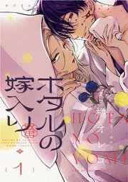 ホタルの嫁入り無料漫画バンクraw/pdf/zip/rar