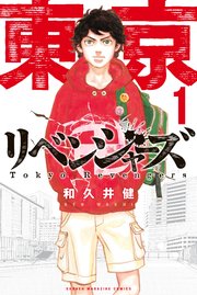 東京卍リベンジャーズ無料漫画バンクraw/pdf/zip/rar