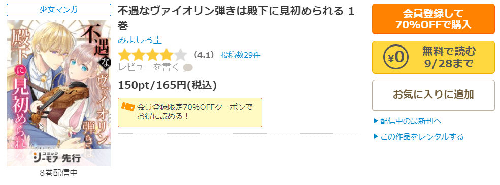 不遇なヴァイオリン弾きは殿下に見初められる無料漫画バンクraw/pdf/zip/rar