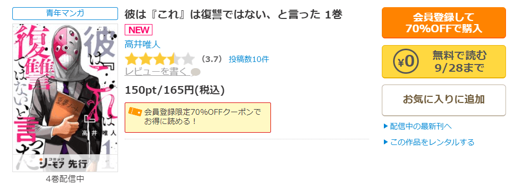 彼は『これ』は復讐ではない、と言った無料漫画バンクraw/pdf/zip/rar