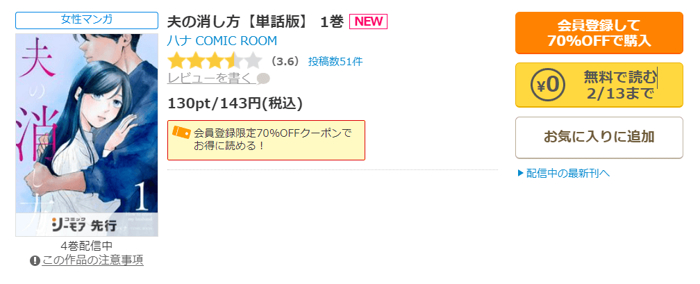 夫の消し方無料漫画バンクraw/pdf/zip/rar