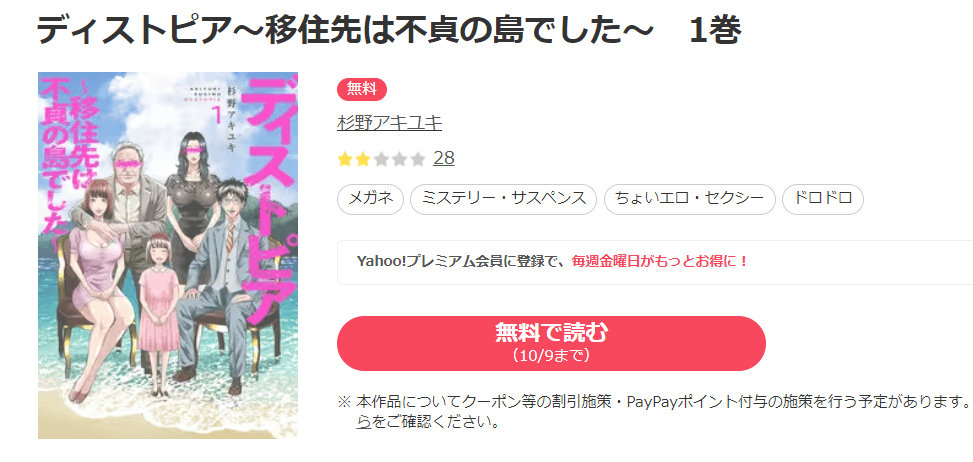 ディストピア～移住先は不貞の島でした～ebookjapan