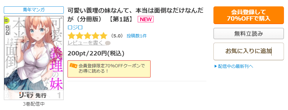 可愛い義理の妹なんて、本当は面倒なだけなんだがコミックシーモア