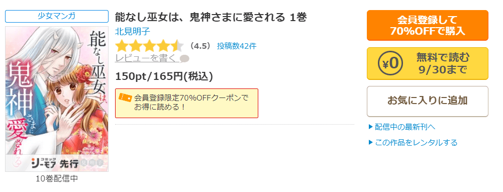 能なし巫女は、鬼神さまに愛されるコミックシーモア