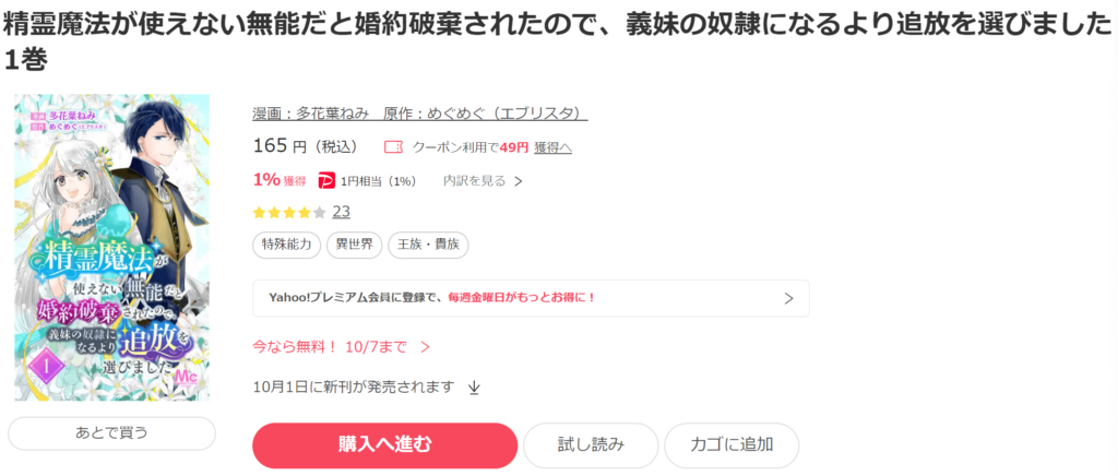 精霊魔法が使えない無能だと婚約破棄されたので、義妹の奴隷になるより追放を選びましたebookjapan