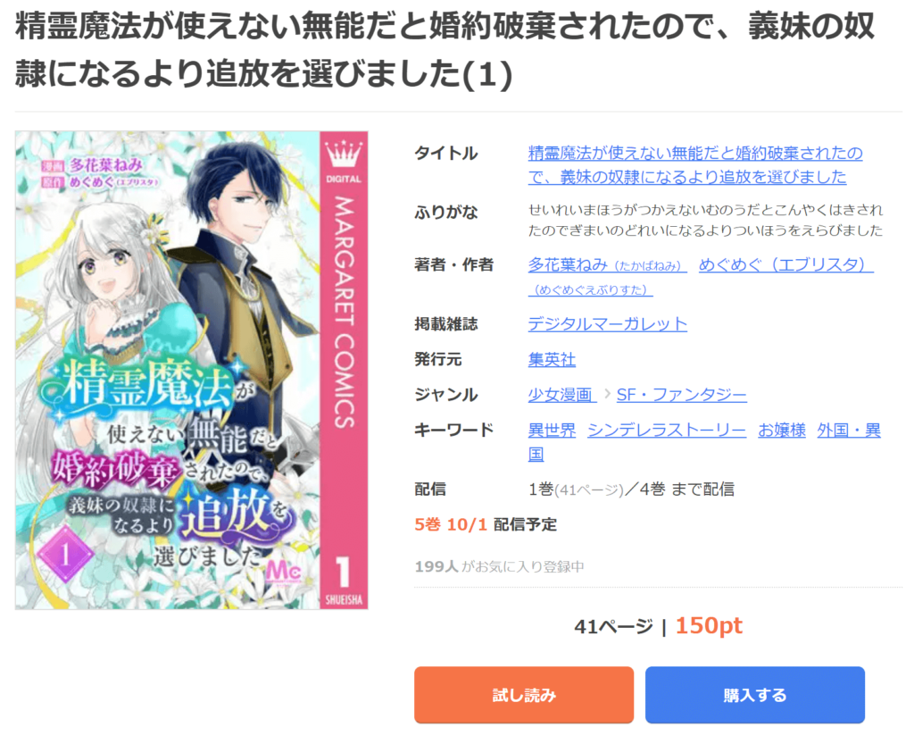 精霊魔法が使えない無能だと婚約破棄されたので、義妹の奴隷になるより追放を選びましたまんが王国