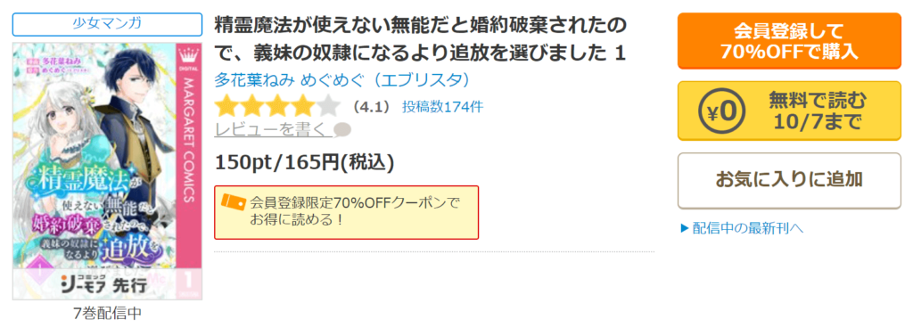 精霊魔法が使えない無能だと婚約破棄されたので、義妹の奴隷になるより追放を選びましたコミックシーモア