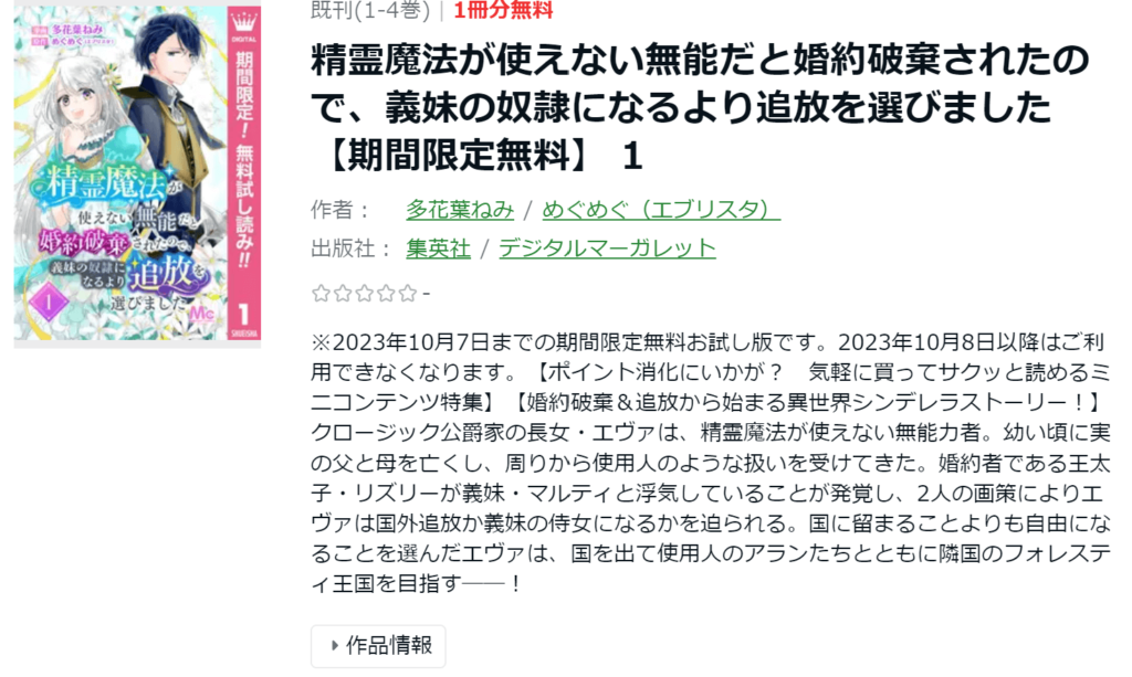 精霊魔法が使えない無能だと婚約破棄されたので、義妹の奴隷になるより追放を選びましたAmebaマンガ