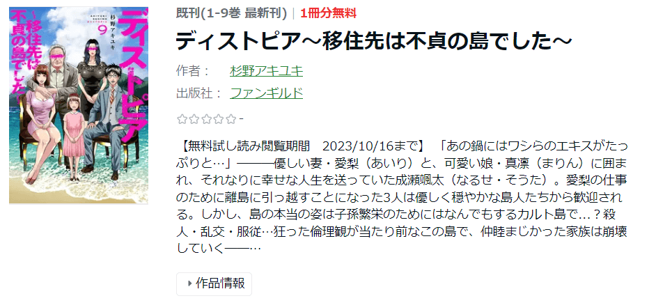 ディストピア～移住先は不貞の島でした～Amebaマンガ