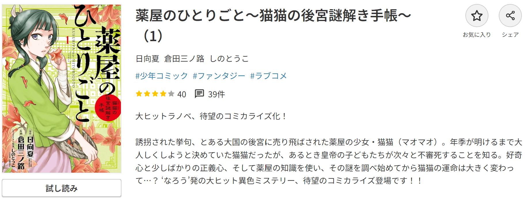 歌 茶屋 novel 薬屋のひとりごと rar | Manga Zip D Ici 靴