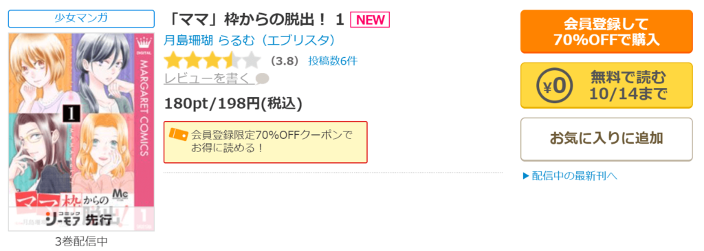 「ママ」枠からの脱出コミックシーモア