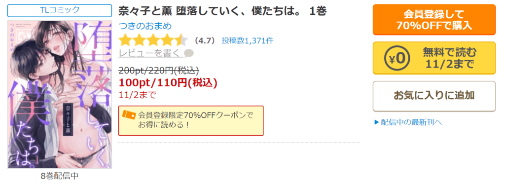 奈々子と薫 堕落していく、僕たちは。コミックシーモア