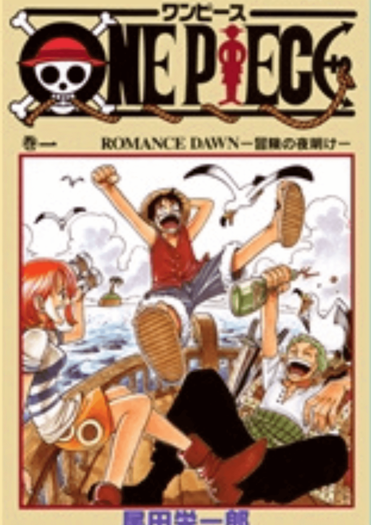 ONE PIECE（ワンピース）