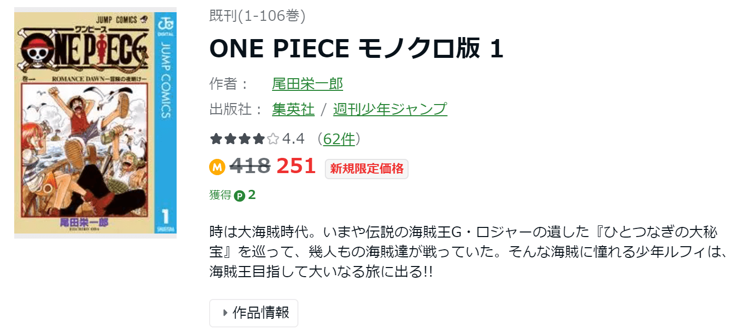 ジャンププラス ワンピース 超可爱 送料無料❗️ワンピース 漫画