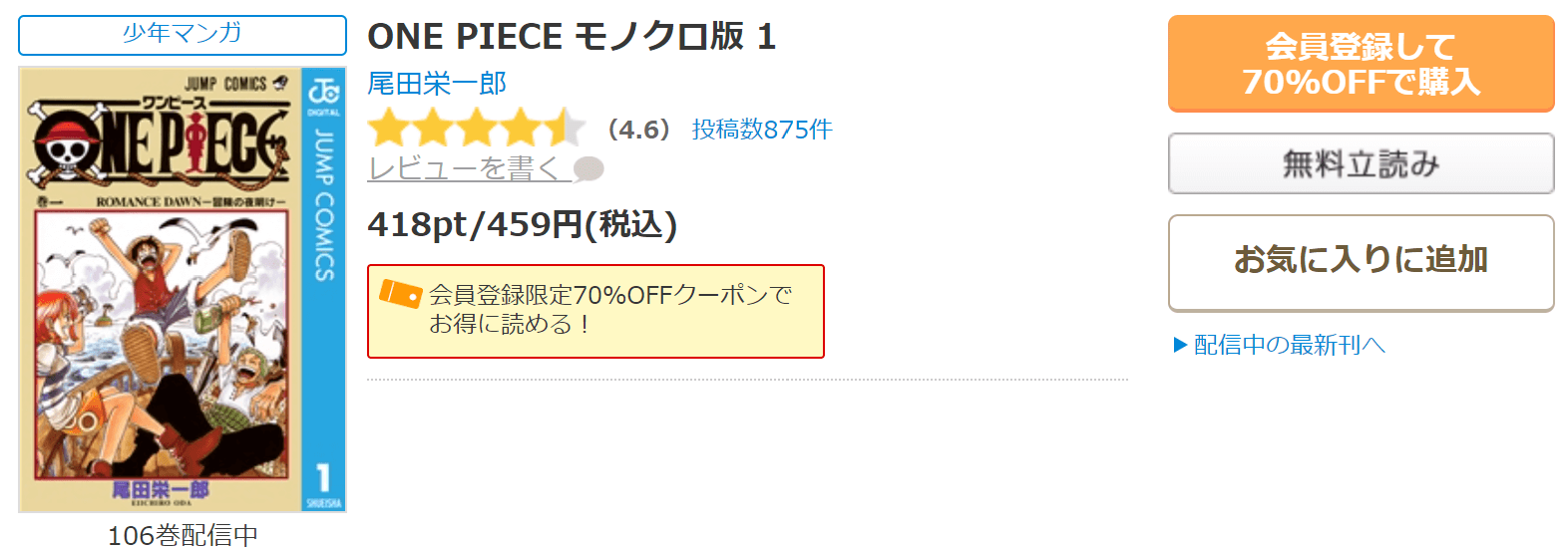 ジャンププラス ワンピース 超可爱 送料無料❗️ワンピース 漫画