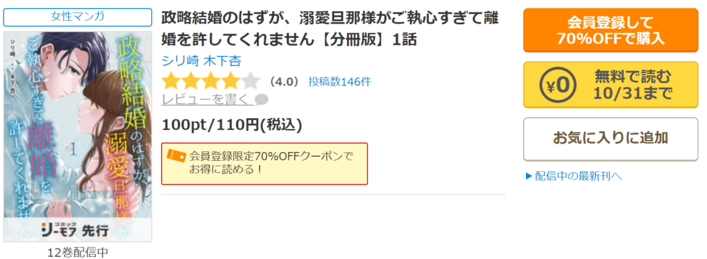 政略結婚のはずが、溺愛旦那様がご執心すぎて離婚を許してくれませんコミックシーモア