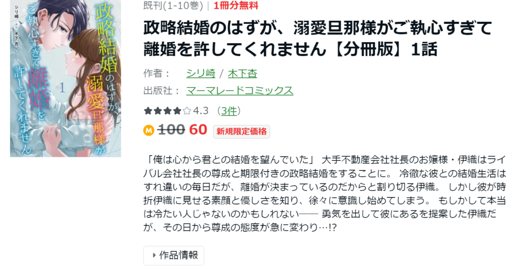 政略結婚のはずが、溺愛旦那様がご執心すぎて離婚を許してくれませんAmebaマンガ