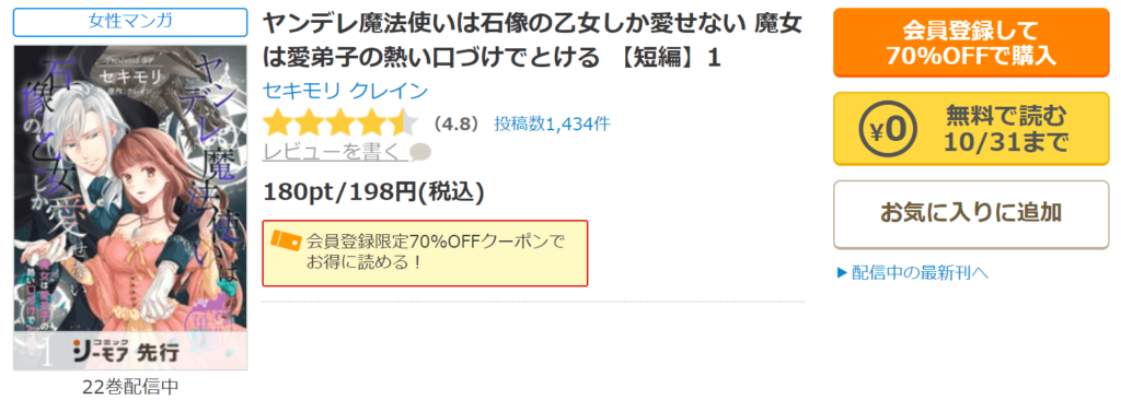 ヤンデレ魔法使いは石像の乙女しか愛せない 魔女は愛弟子の熱い口づけでとけるコミックシーモア