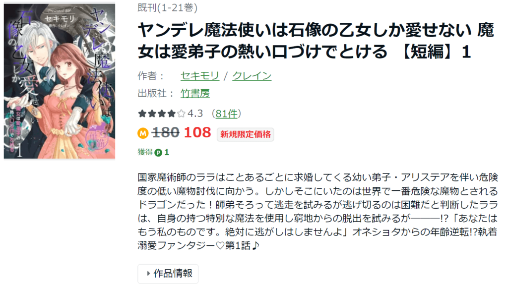 ヤンデレ魔法使いは石像の乙女しか愛せない 魔女は愛弟子の熱い口づけでとけるAmebaマンガ