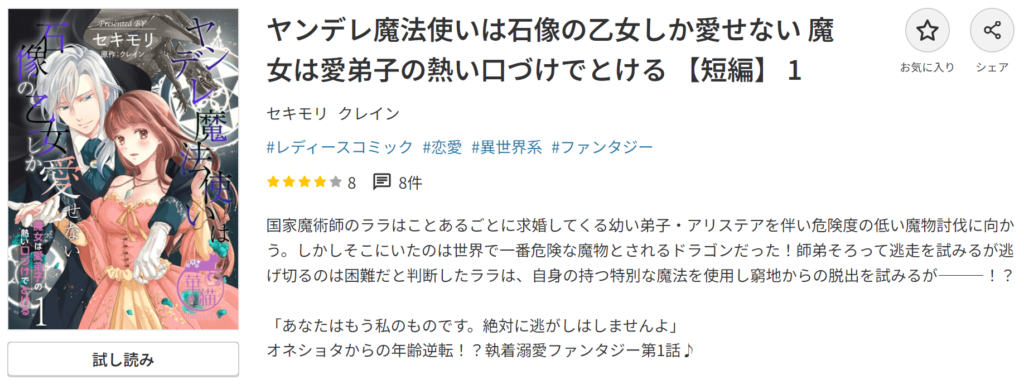 ヤンデレ魔法使いは石像の乙女しか愛せない 魔女は愛弟子の熱い口づけでとけるDMMブックス