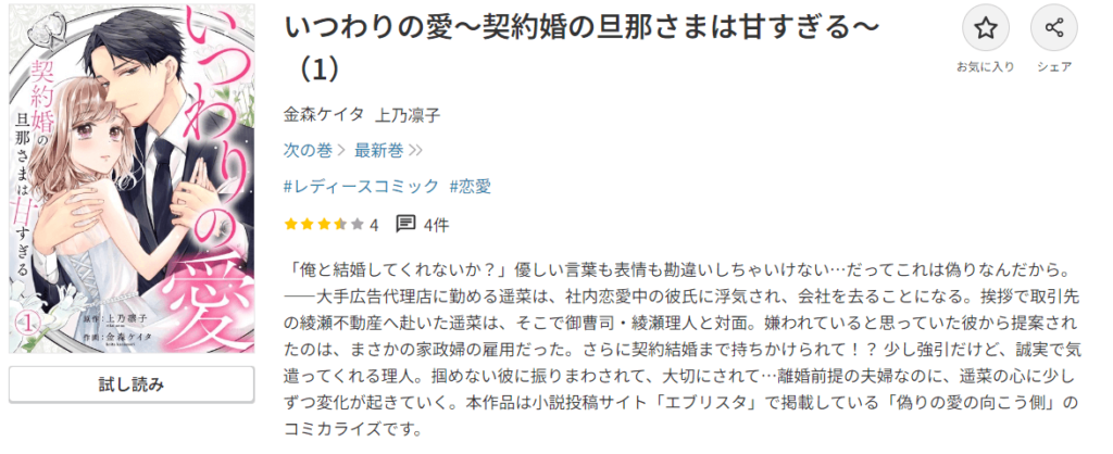 いつわりの愛〜契約婚の旦那さまは甘すぎる〜DMMブックス