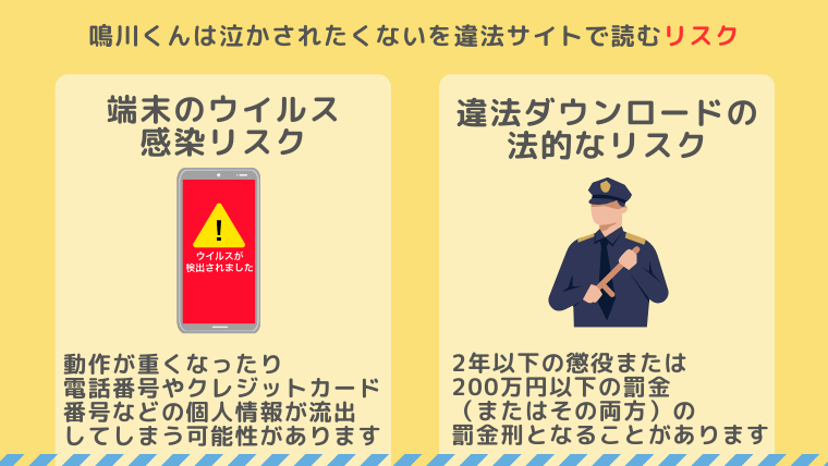 鳴川くんは泣かされたくない違法サイト