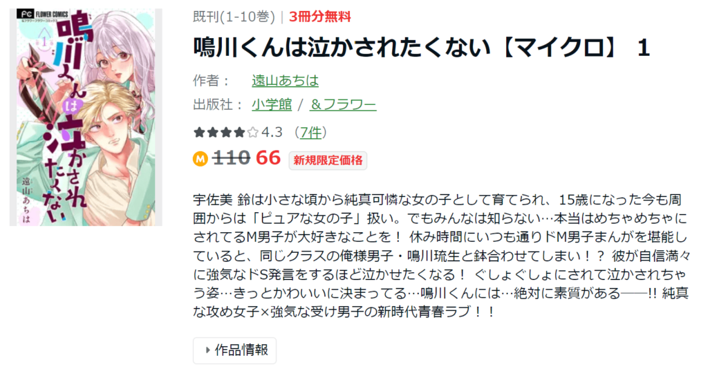 鳴川くんは泣かされたくないAmebaマンガ