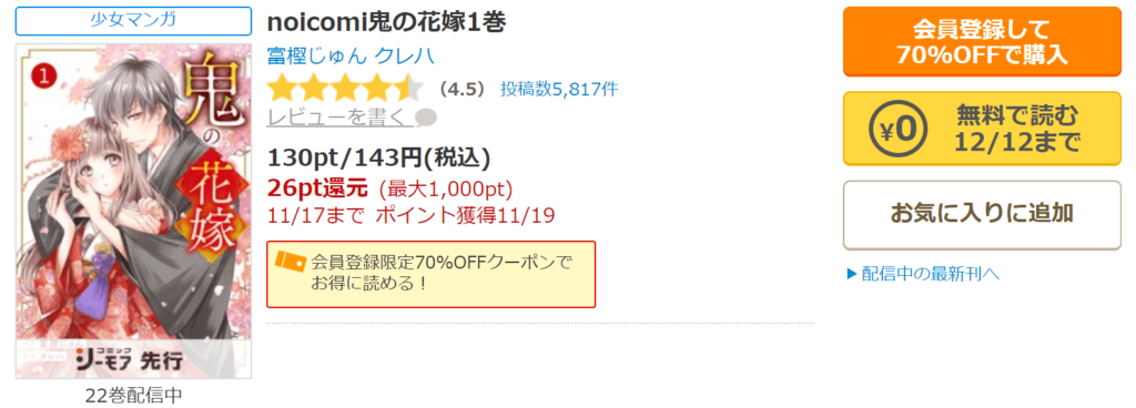 noicomi鬼の花嫁コミックシーモア