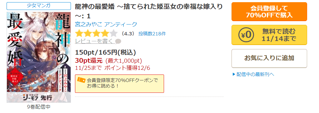 龍神の最愛婚コミックシーモア