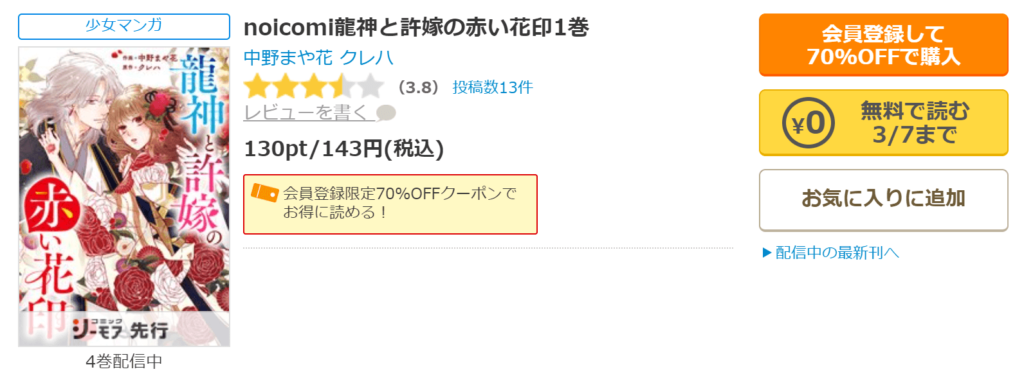 noicomi龍神と許嫁の赤い花印コミックシーモア