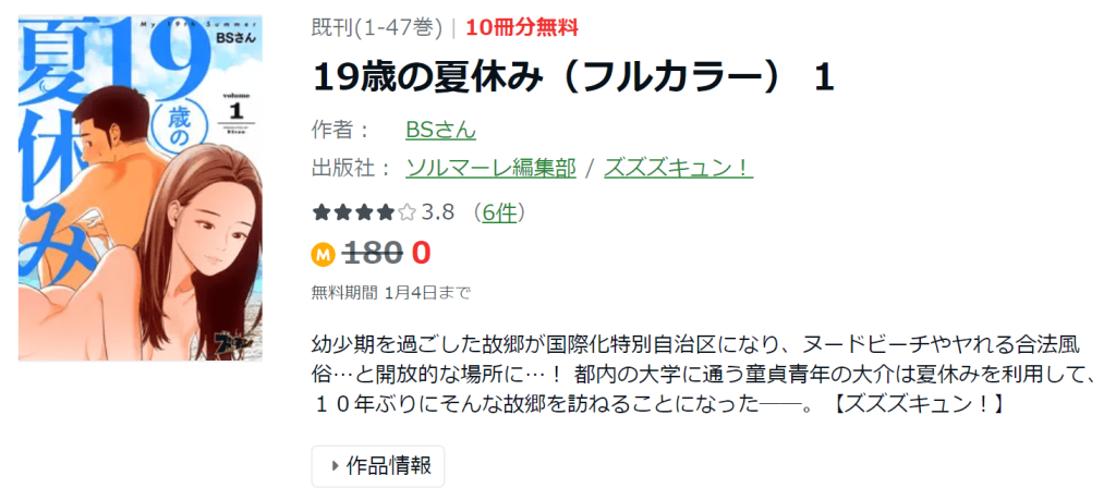 19歳の夏休みAmebaマンガ