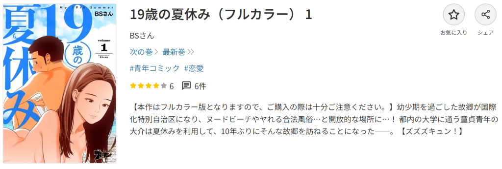 19歳の夏休みDMMブックス