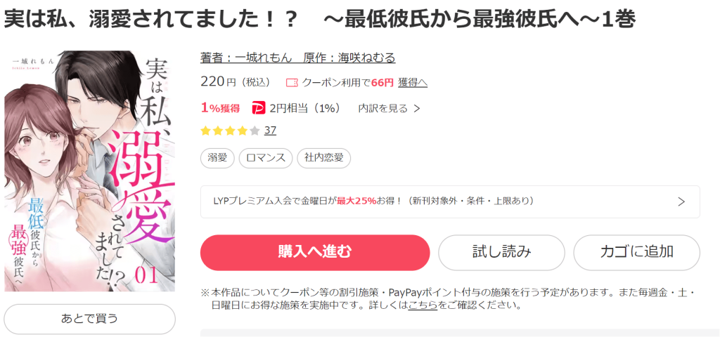 実は私、溺愛されてました！？ ～最低彼氏から最強彼氏へ～ebookjapan