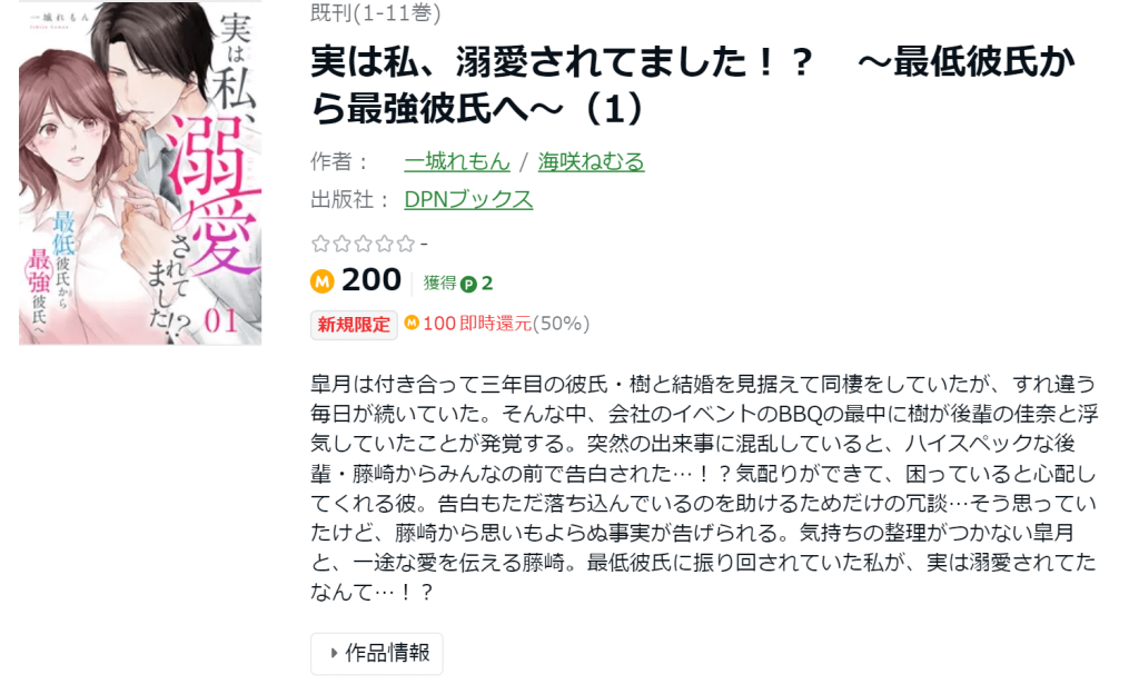 実は私、溺愛されてました！？ ～最低彼氏から最強彼氏へ～Amebaマンガ