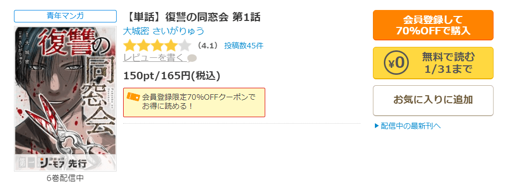 復讐の同窓会コミックシーモア