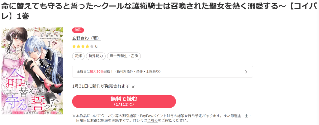 命に替えても守ると誓った～クールな護衛騎士は召喚された聖女を熱く溺愛する～ebookjapan