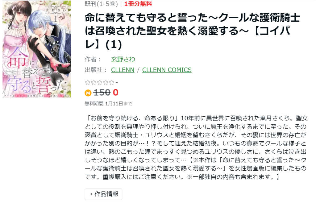 命に替えても守ると誓った～クールな護衛騎士は召喚された聖女を熱く溺愛する～Amebaマンガ