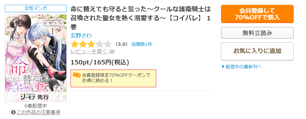 命に替えても守ると誓った～クールな護衛騎士は召喚された聖女を熱く溺愛する～コミックシーモア