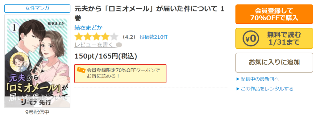 元夫から「ロミオメール」が届いた件についてコミックシーモア