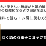 raw/zipで精霊魔法が使えない無能だと婚約破棄されたので、義妹の奴隷になるより追放を選びましたを無料で漫画を読むリスク！お得な電子コミックサイトはあるか調査