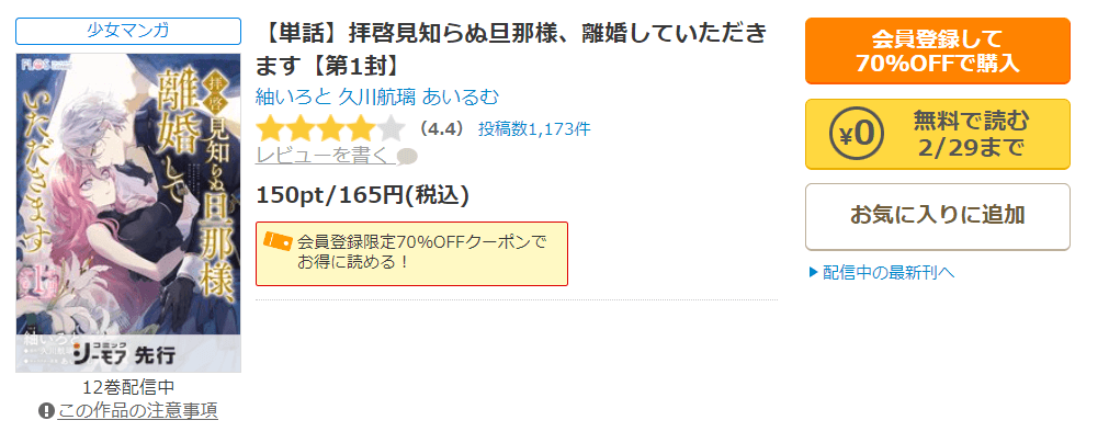 拝啓見知らぬ旦那様、離婚していただきますコミックシーモア