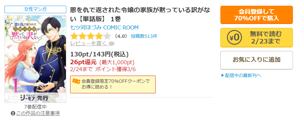 恩を仇で返された令嬢の家族が黙っている訳がないコミックシーモア