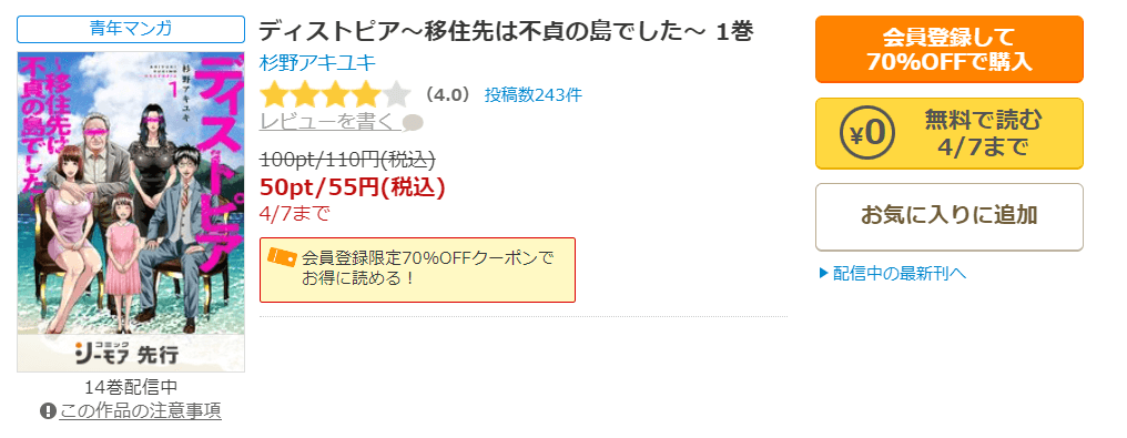 ディストピア～移住先は不貞の島でした～コミックシーモア