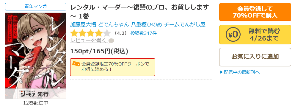 レンタル・マーダー～復讐のプロ、お貸しします～コミックシーモア