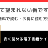 だって望まれない番ですからをrawで無料で漫画を読む違法性を開設！小説家になろうが原作小説？