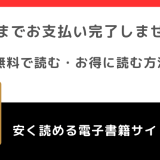 出すまでお支払い完了しませんを漫画raw,zip,pdfで無料で読むリスク！韓国語でも読める？
