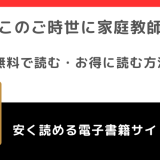 このご時世に家庭教師を英語版rawで無料で漫画を読む危険性！韓国語版でも読めるか確認